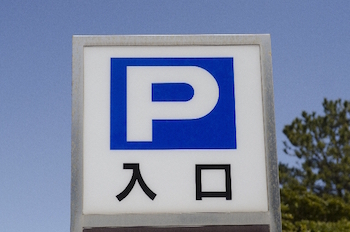 埼玉スタジアム 駐車場の穴場 民間農家等で予約し確実に利用する方法